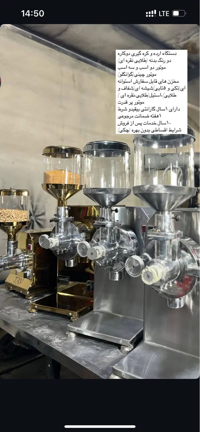 فروش اقساطی دستگاه کره گیری/ارده گیر اسیاب