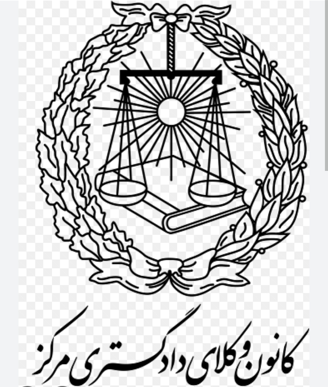 وکیل پایه یک دادگستری