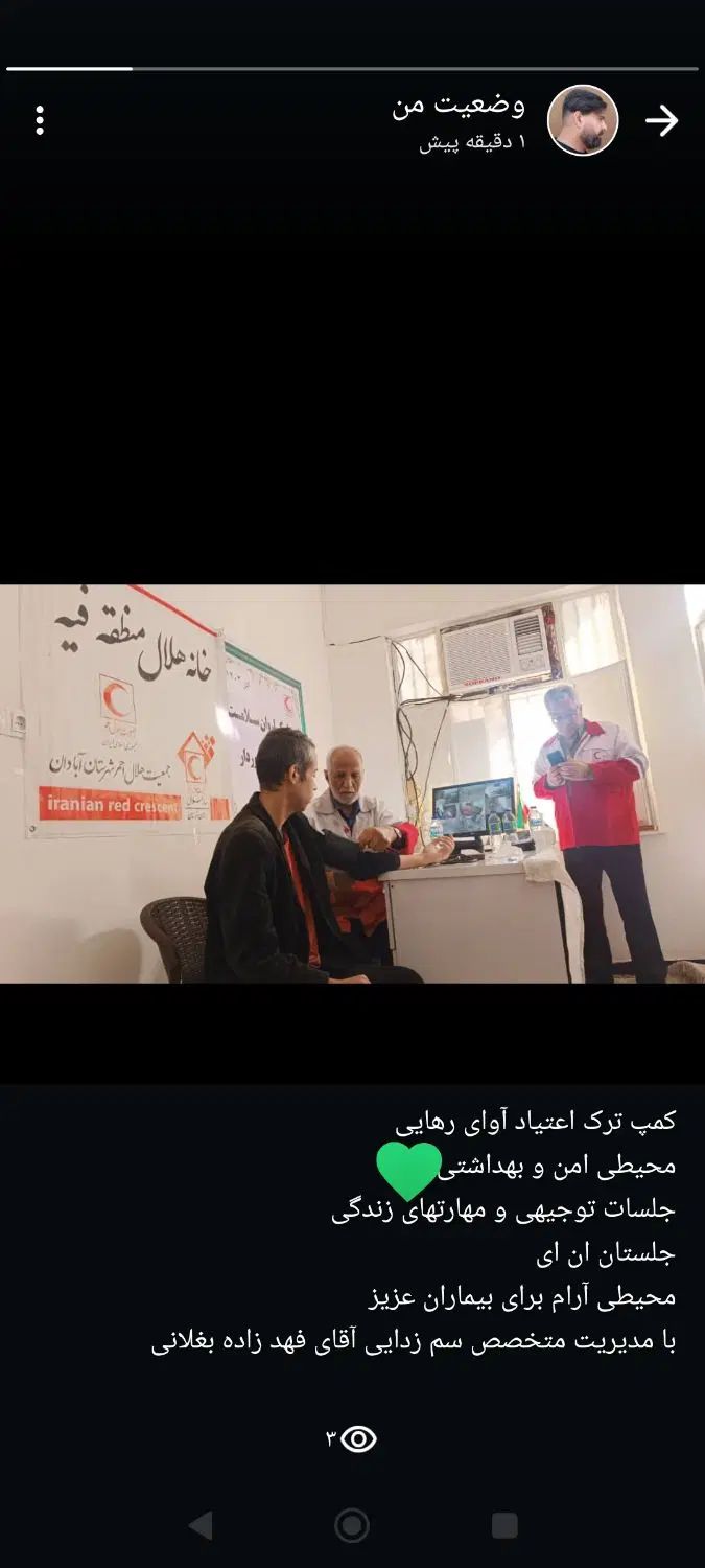کمپ ترک اعتیاد آوای رهایی