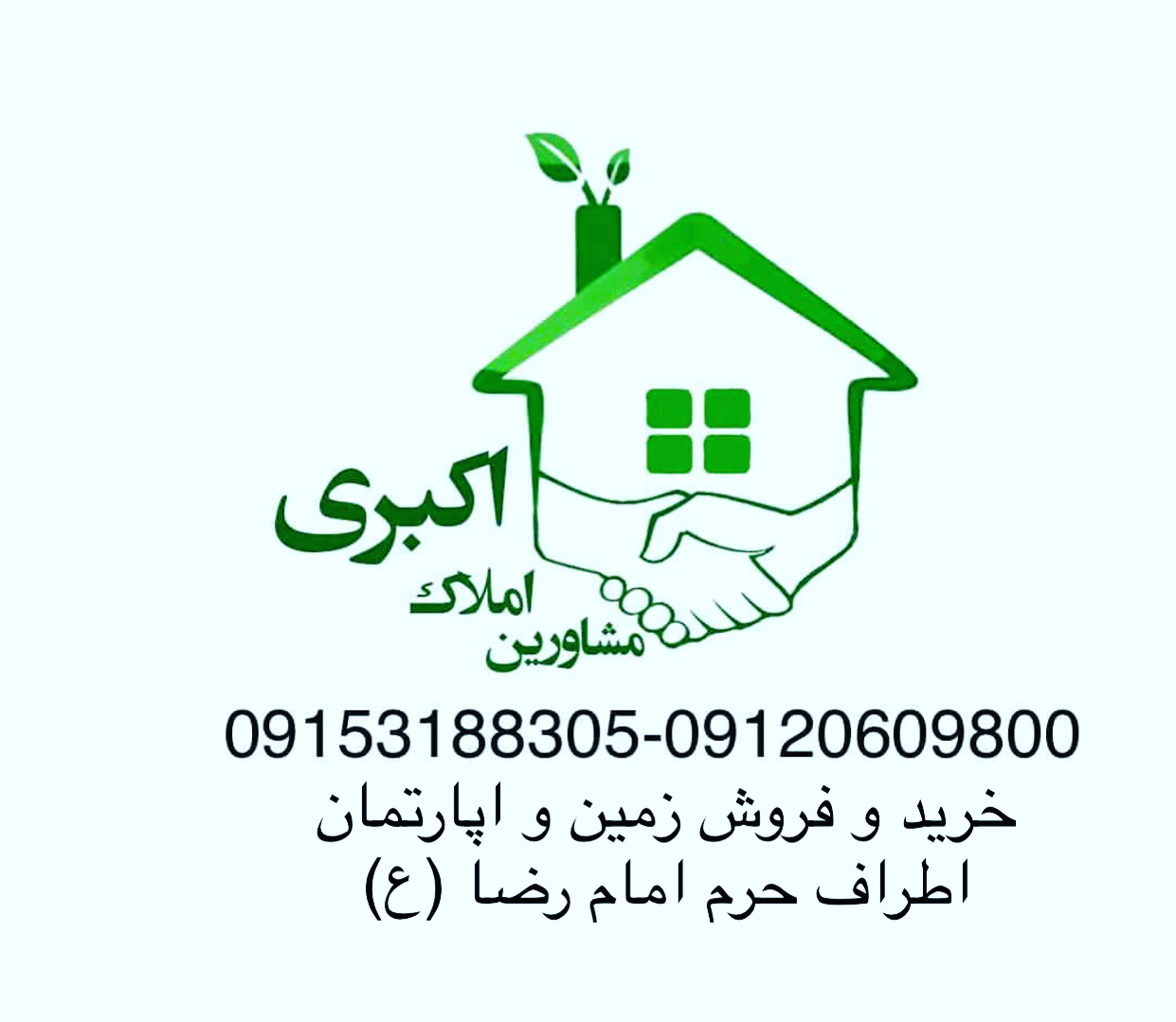 مشاورین املاک اکبری