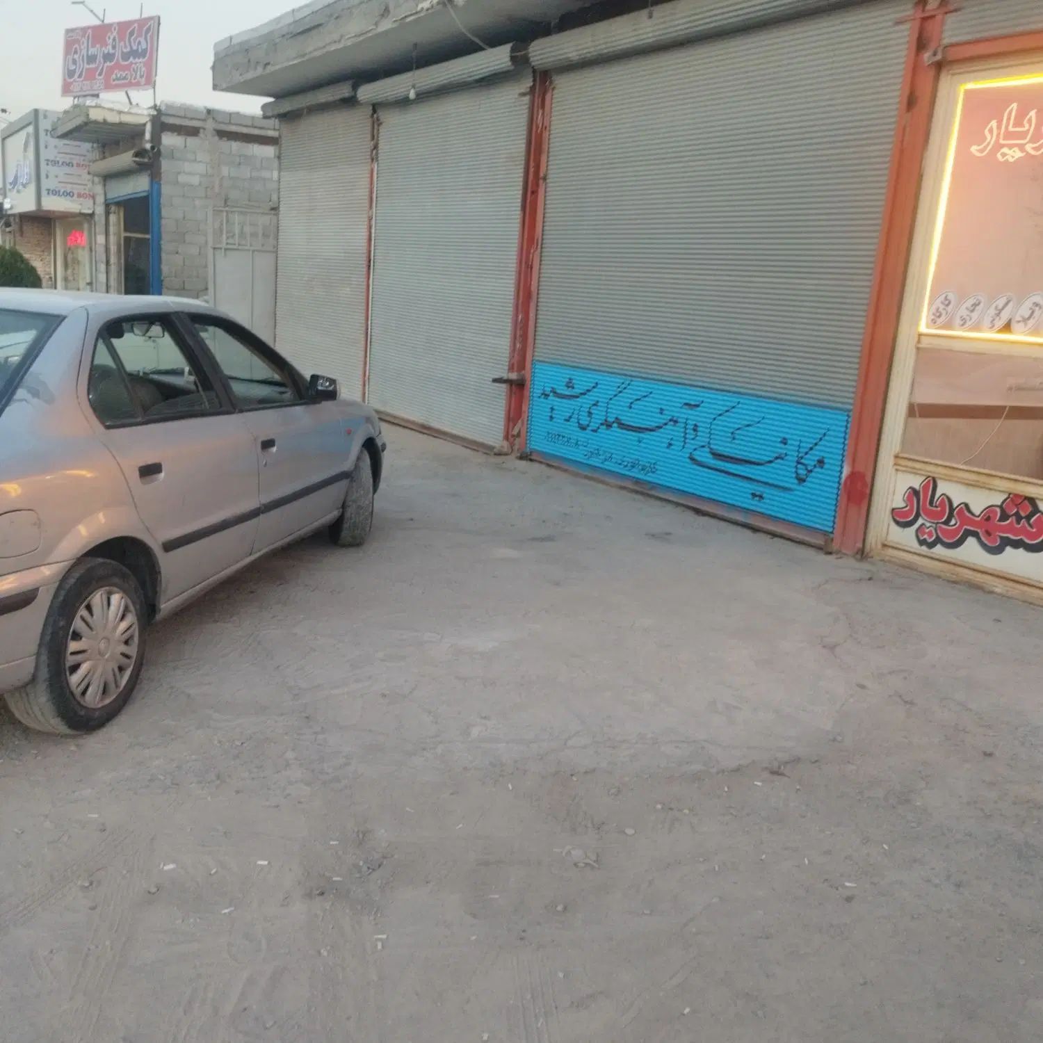 املاک شهریار