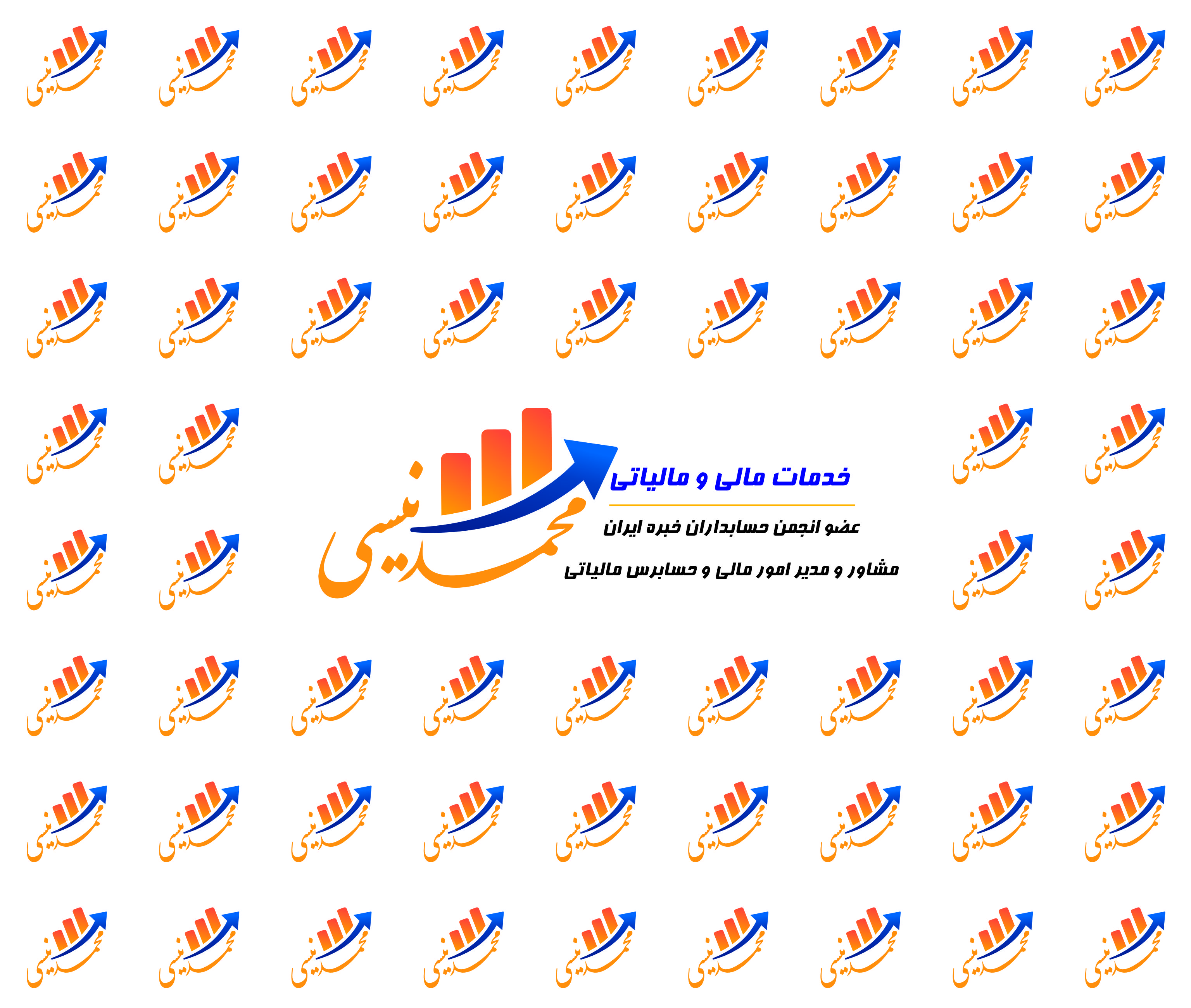 خدمات مالی و مالیاتی دکتر محمد نیسی