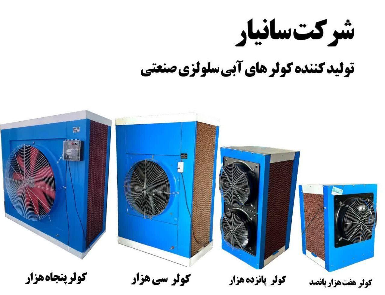 کولر پنجاه هزار سلولزی