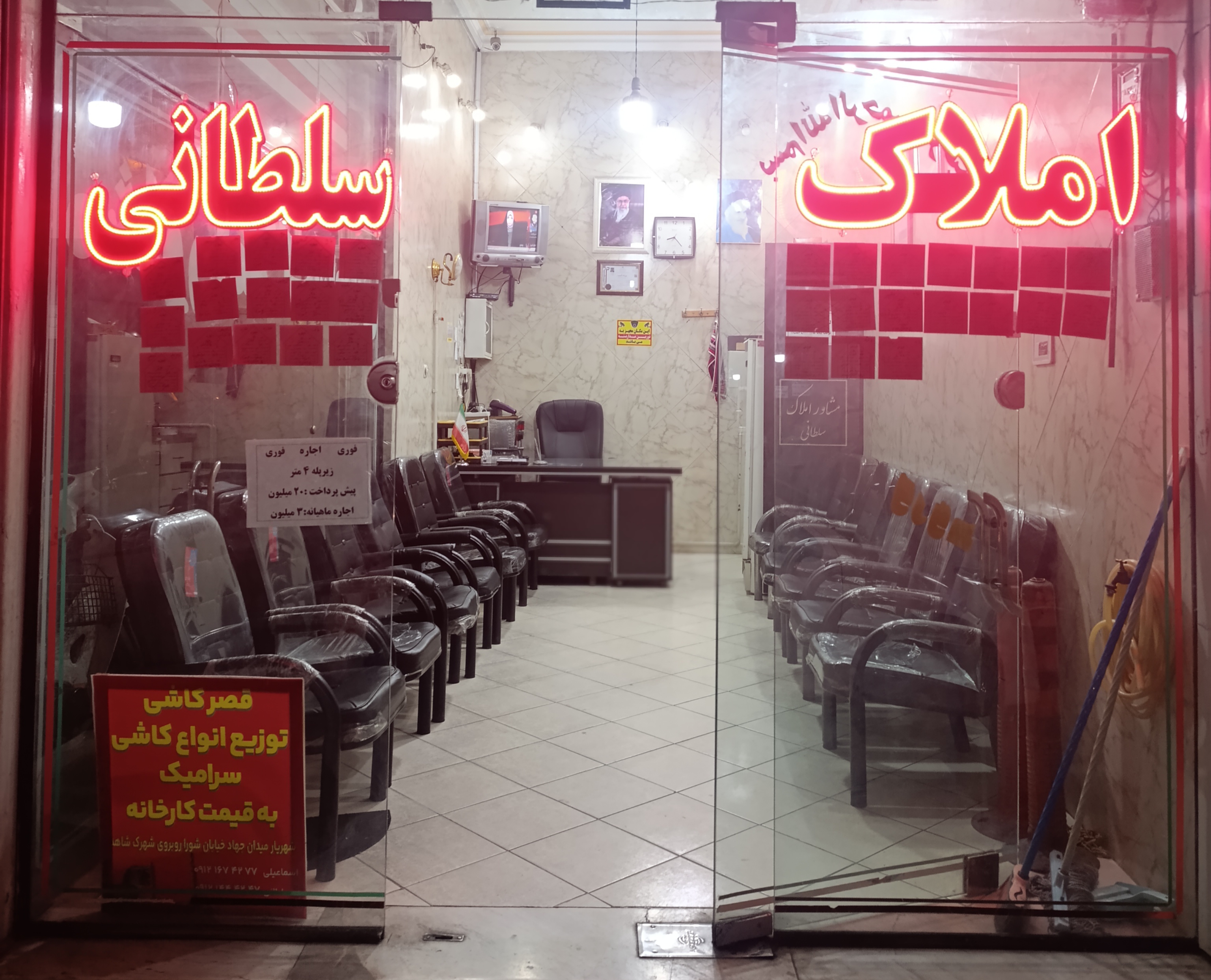 املاک سلطانی