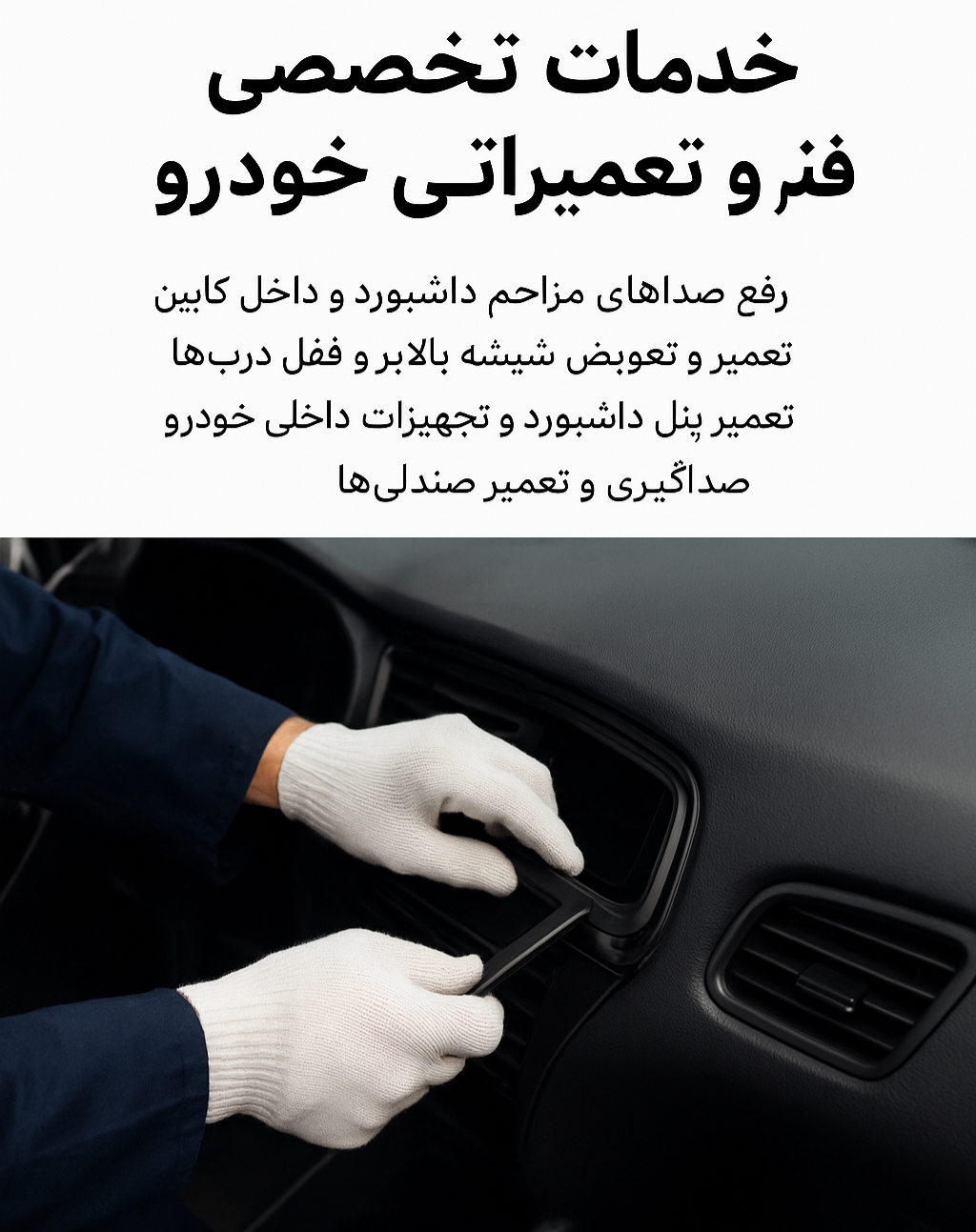 خدمات در محل تخصصی تعمیر و نگهداری و رفع نقص فنی خودرو