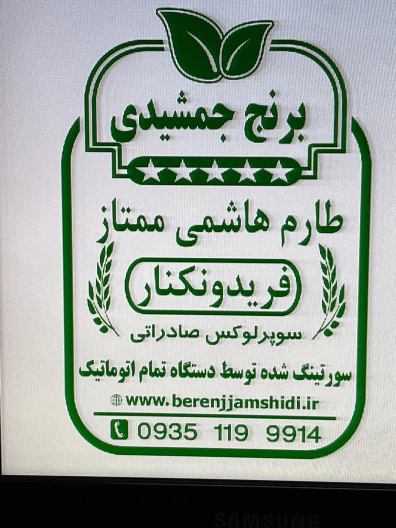 برنج فروشی
