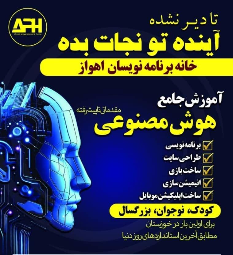 آموزش کامپیوتر ،هوش مصنوعی ،برنامه نویسی
