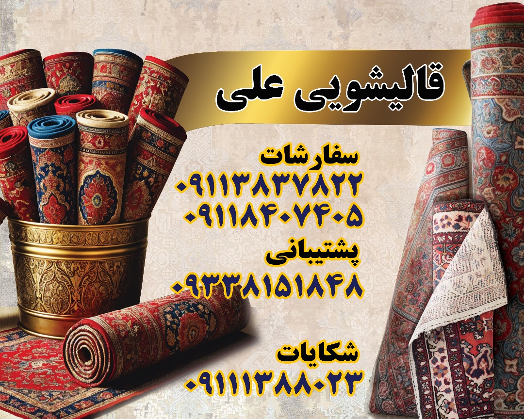 قالیشویی