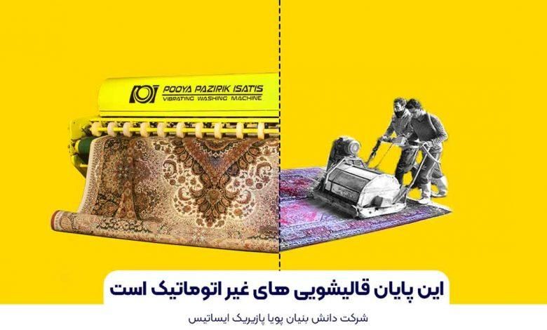 قالیشویی پازیریک