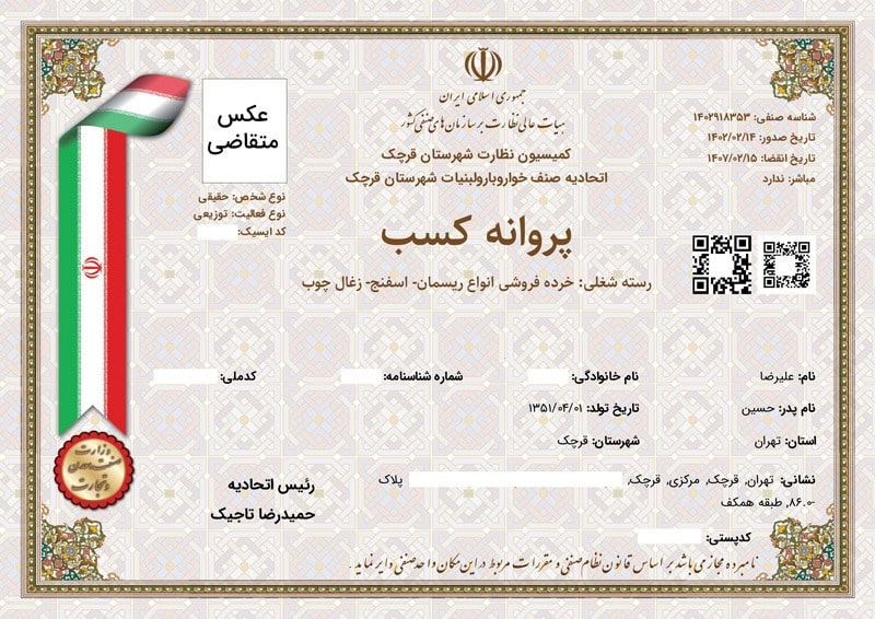 پروانه کسب