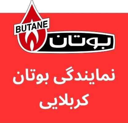 نمایندگی آبگرمکن بوتان (کربلایی) نصب سرویس و تعمیر