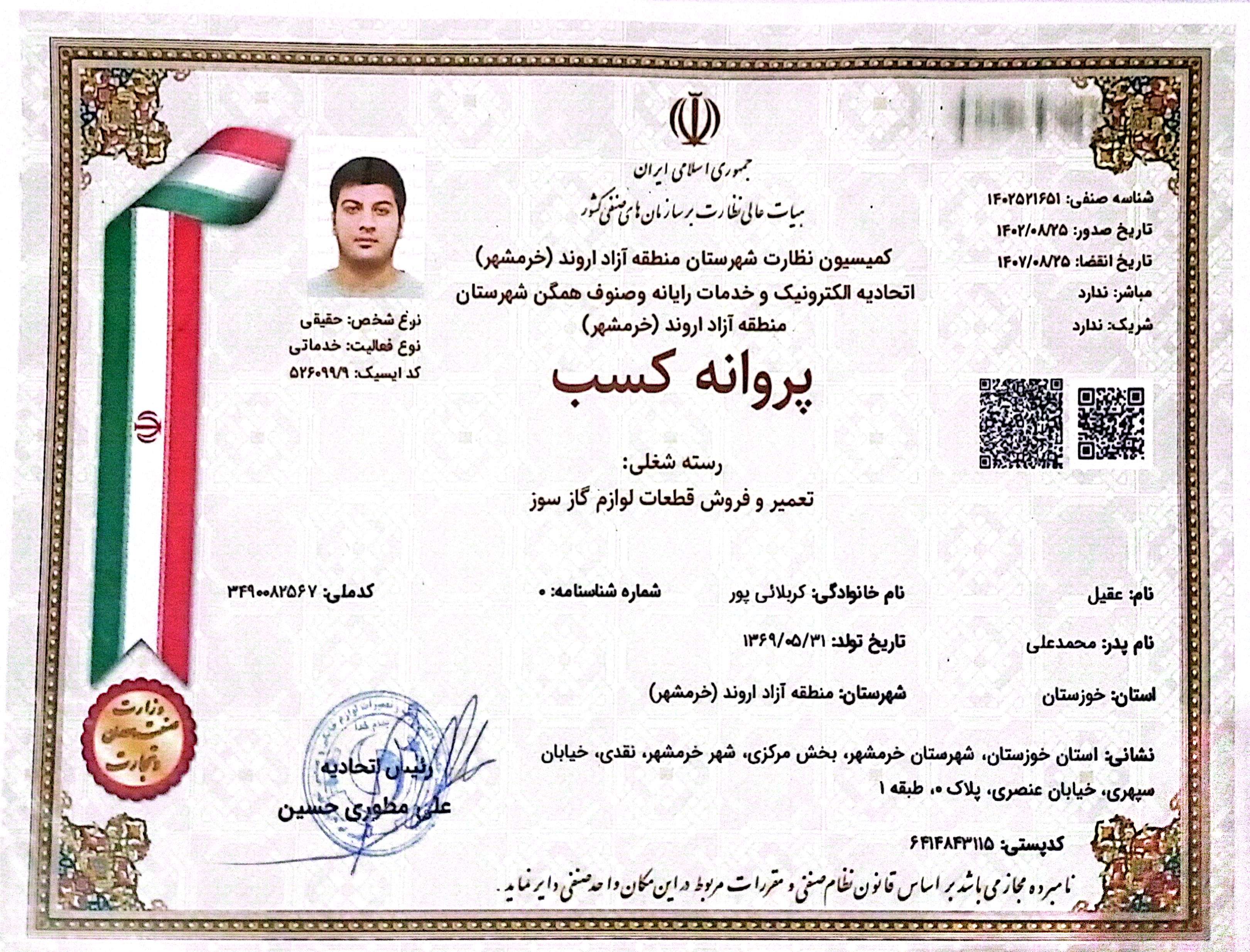جواز کسب