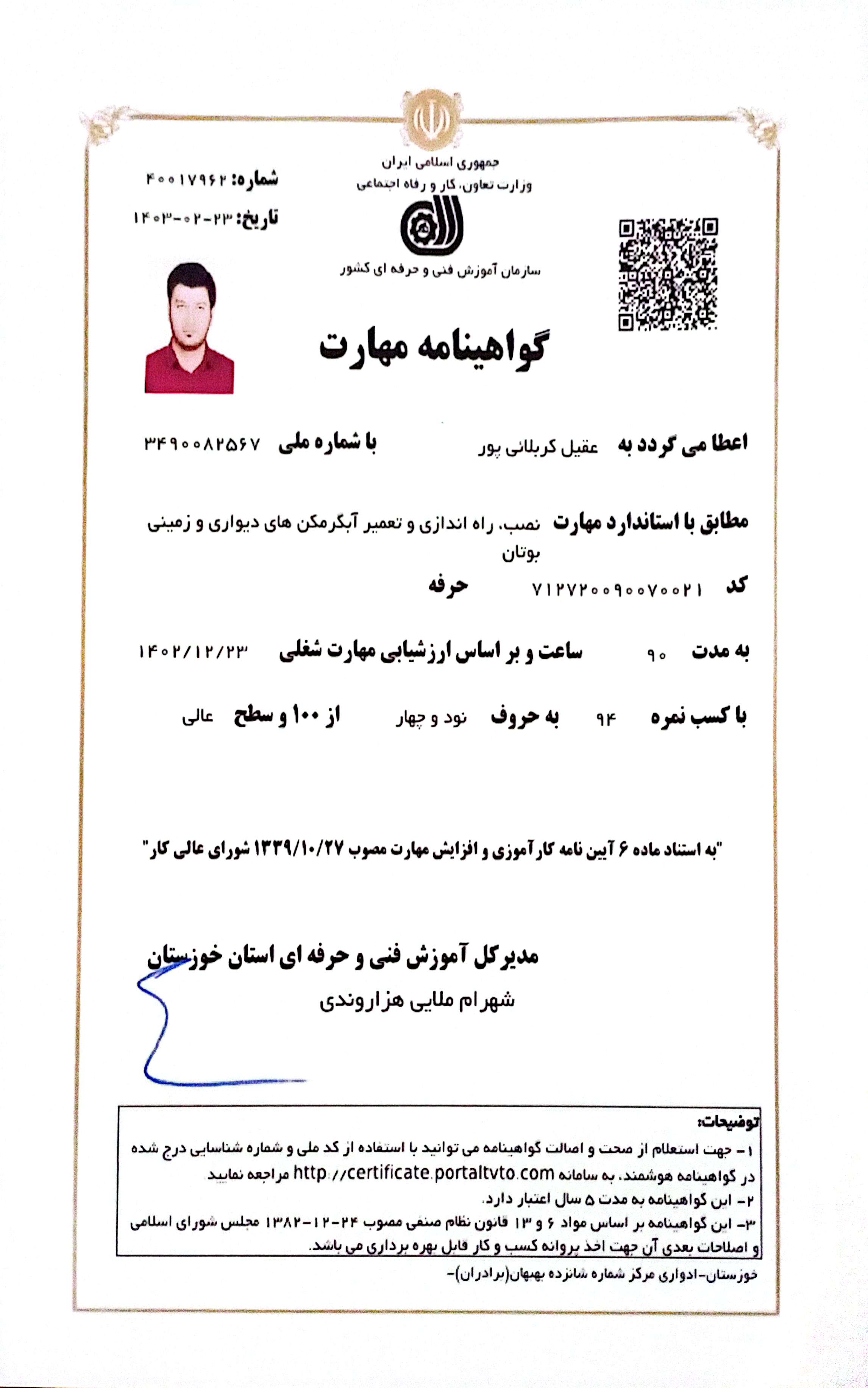 گواهی فنی