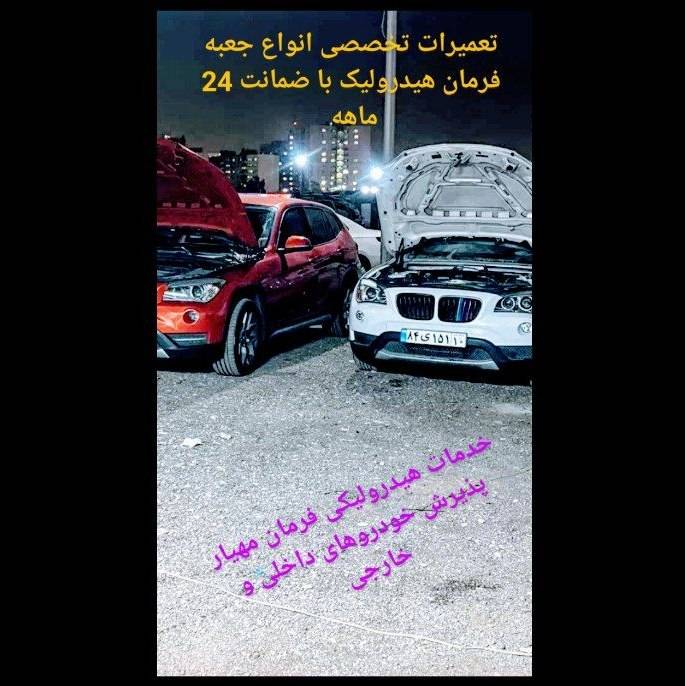 تعمیر ات انواع جعبه فرمان هیدرولیک با ضمانت.24 ماهه - تصویر 8