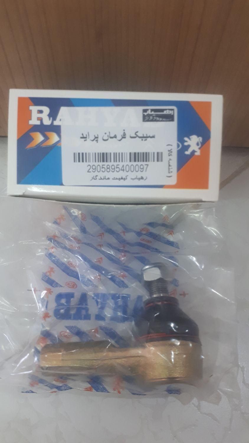 قرقری و سیبک فرمان و طبق و سگدست پراید
