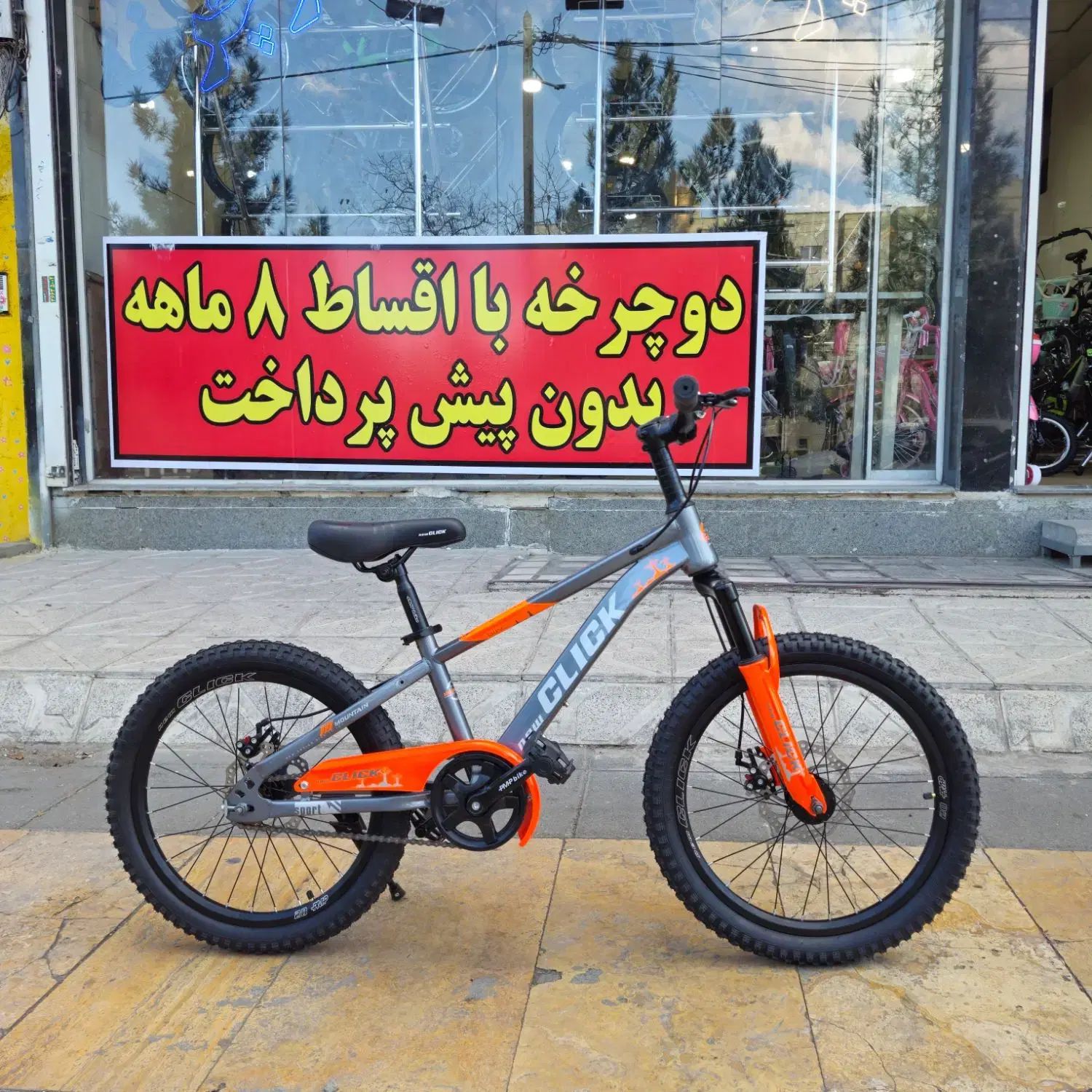 دوچرخه اسپورت نیوکلیک،اقساطی