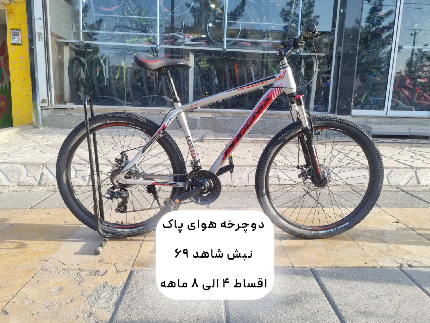 دوچرخه ۲۶ فونیکس zk200/اقساط هوای پاک در مشهد