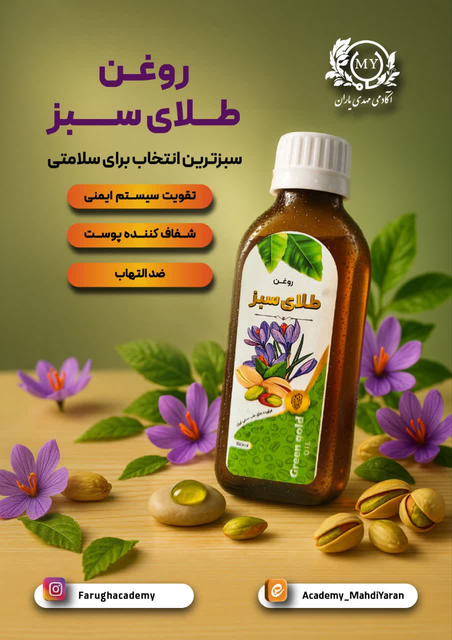 طلای سبز