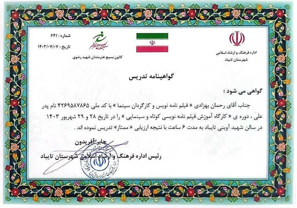 آموزش فیلم نامه نویسی فیلم کوتاه و سینمایی