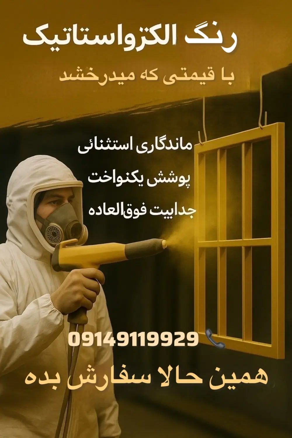 رنگ کورهای با کیفیت همه سفارشها پذیرفته میشود