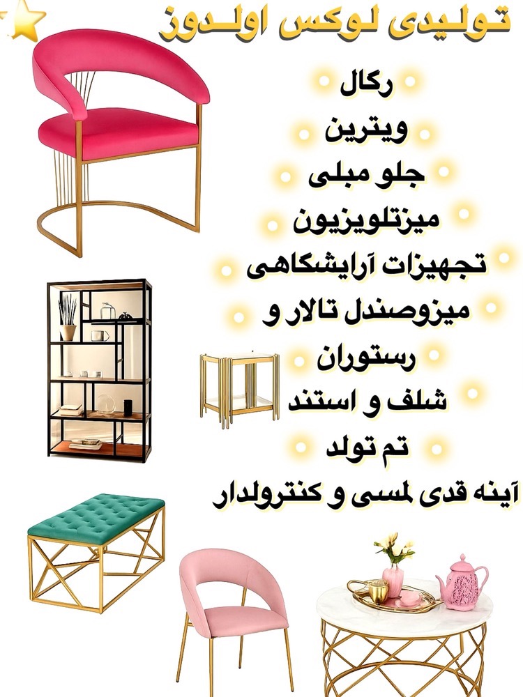 تولیدی تخصصی تجهیزات مبلمان فلزی