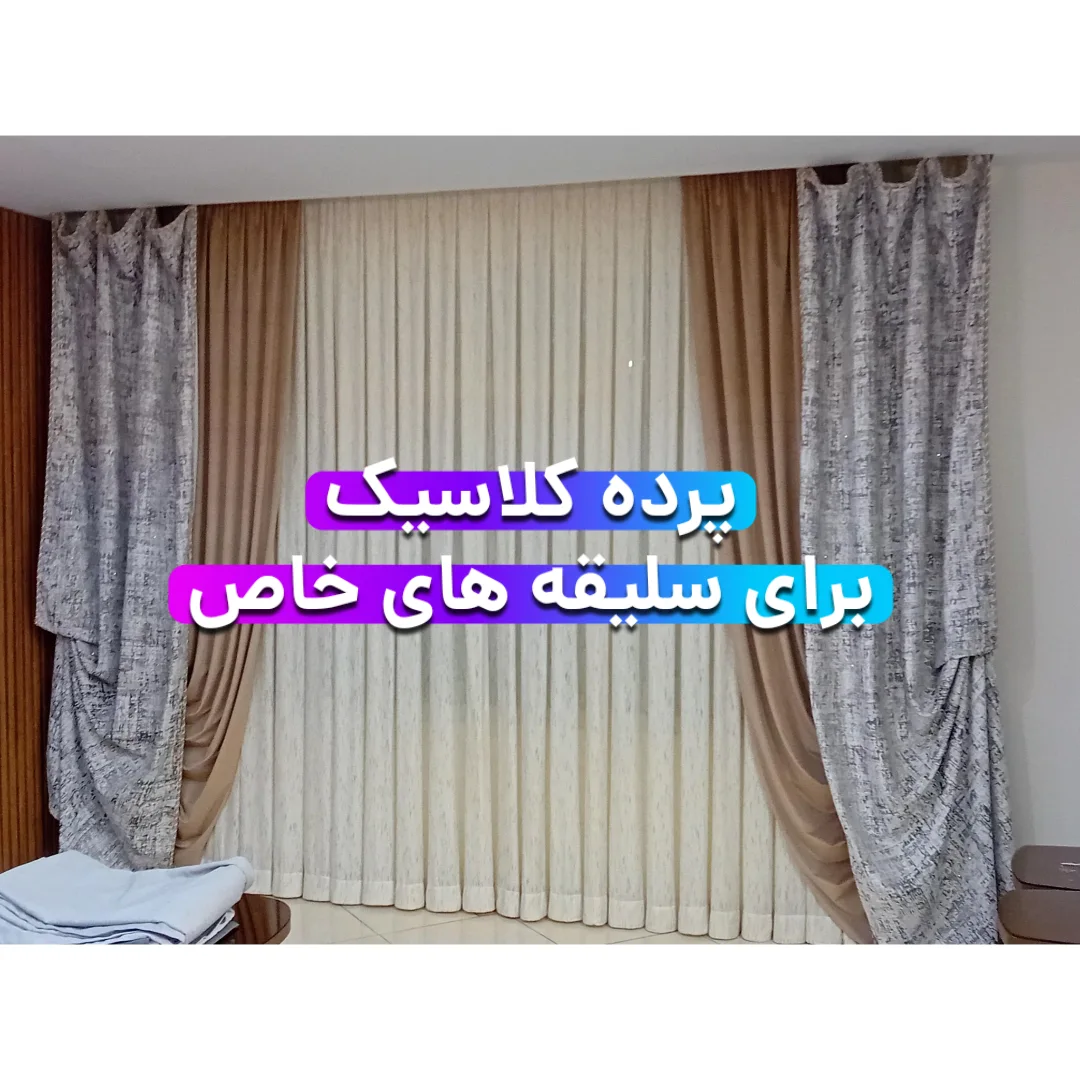 پرده فروشی