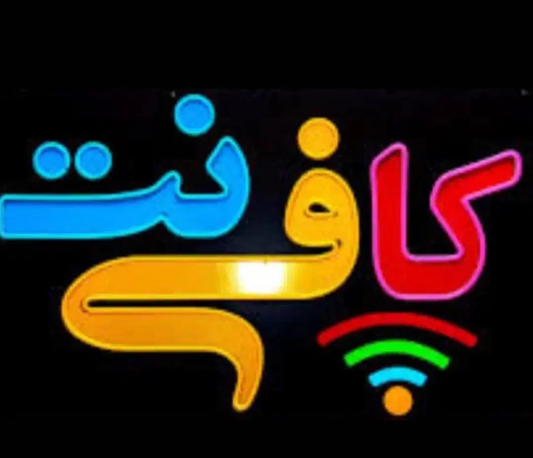 کافی نت دفتر خدمات ابلاغ ثنا سو پیشینه قضایی