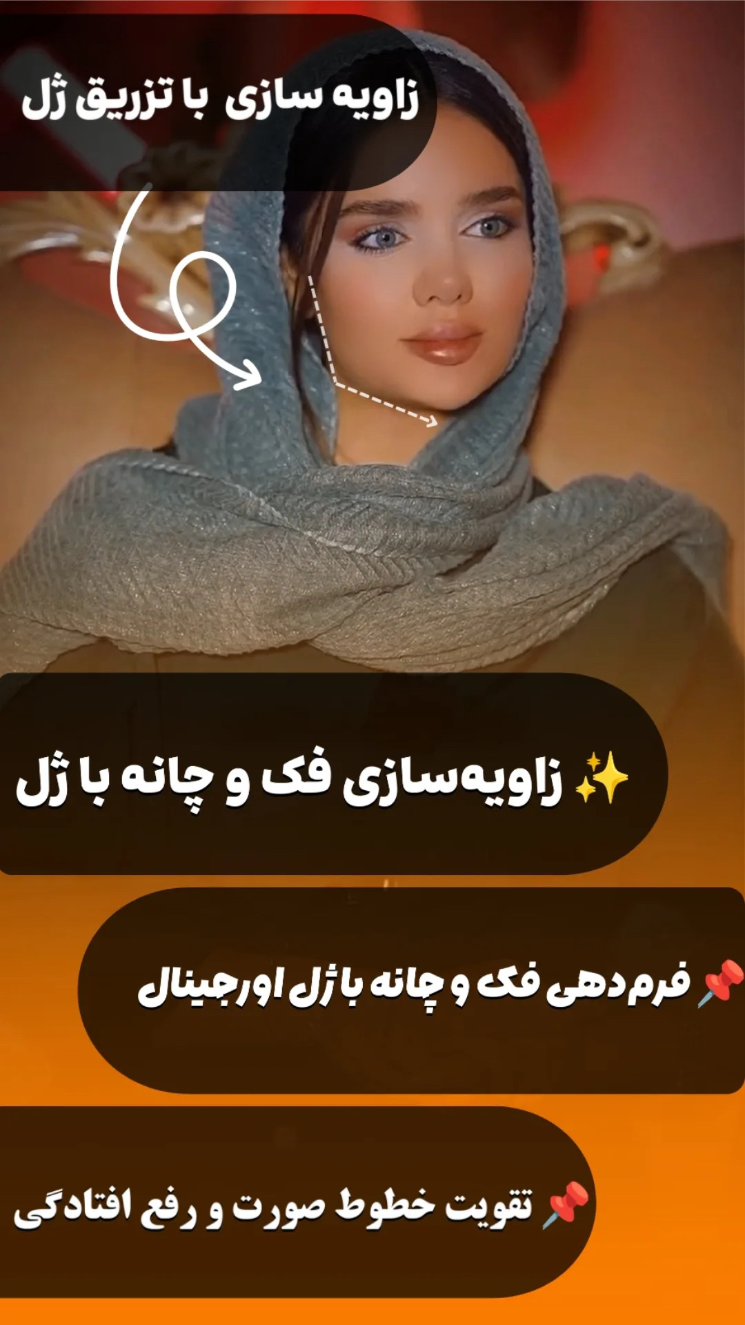 مدلینگ صورت