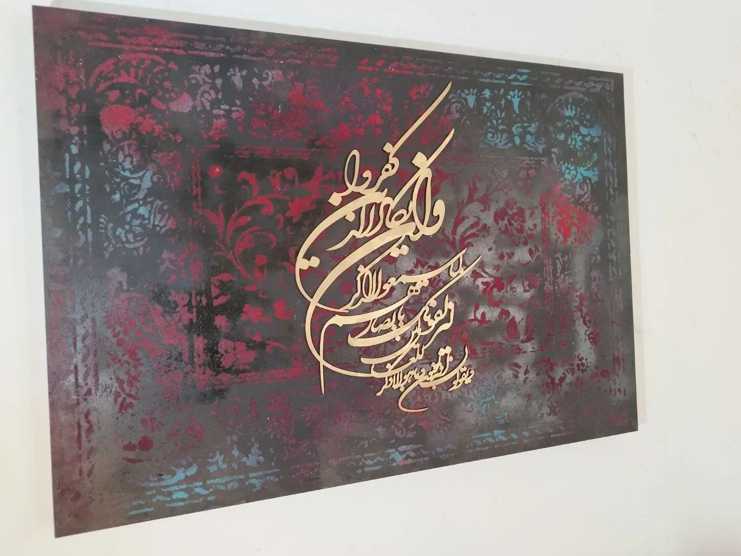 تابلو وان یکاد هنر دست مخمل و حروف چوب100*70