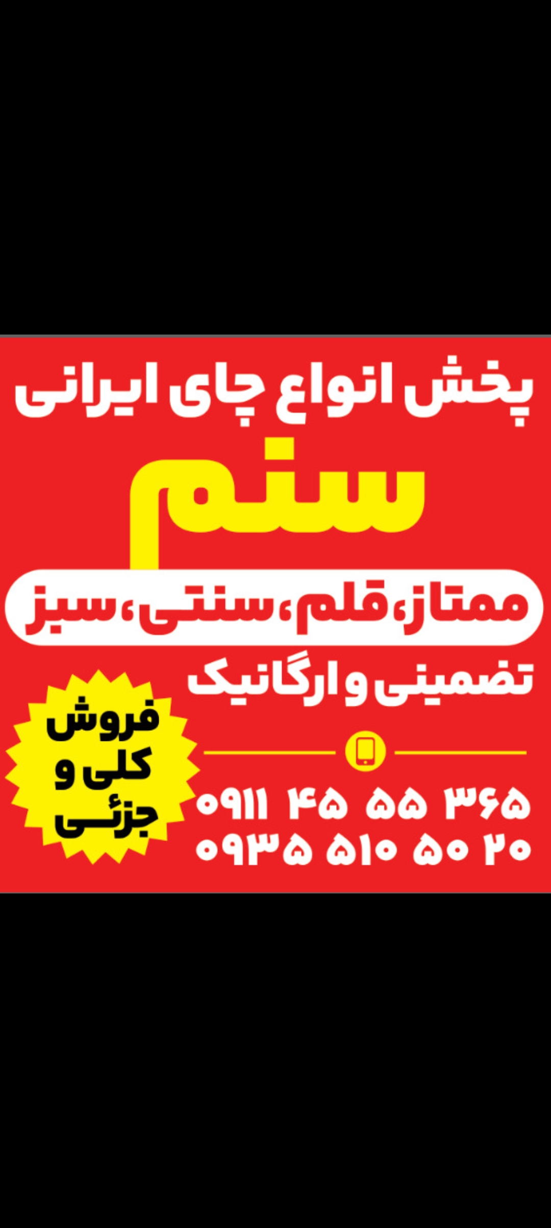 چای در شاهرخ