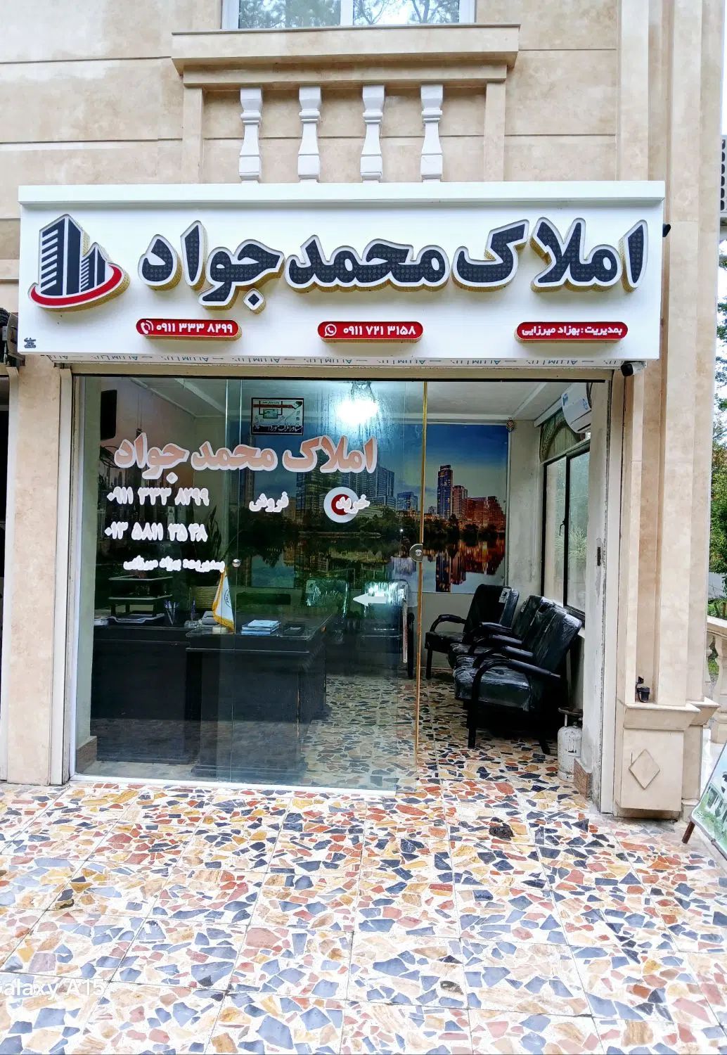 املاک محمدجواد