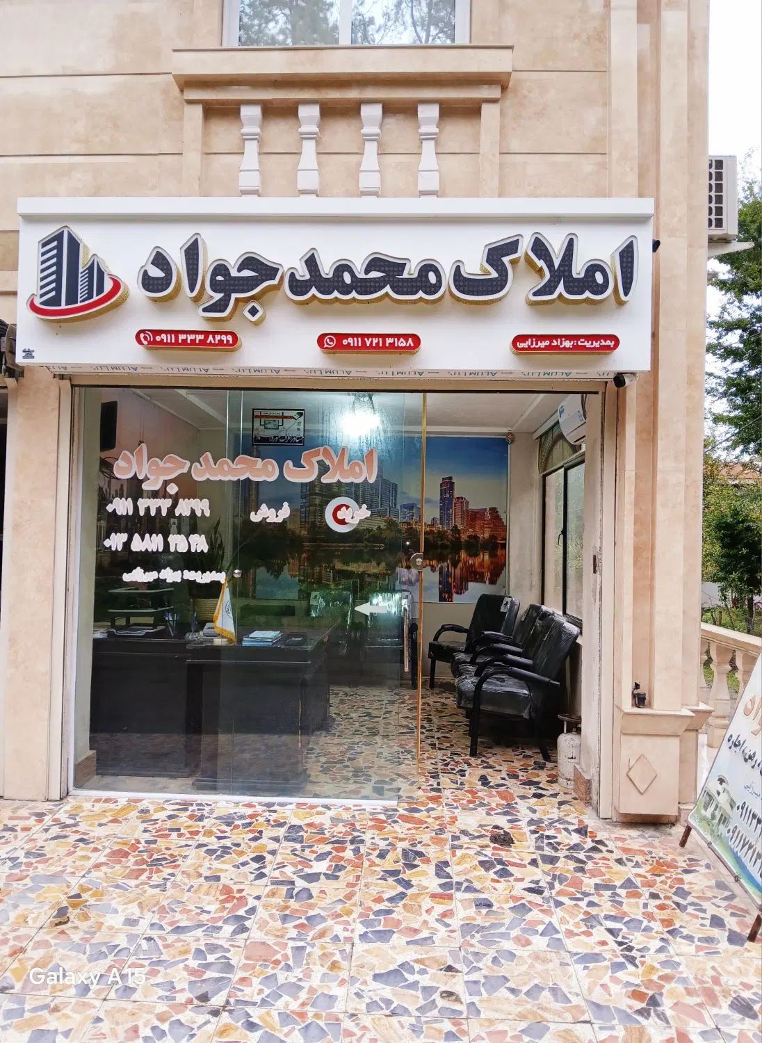 املاک محمدجواد