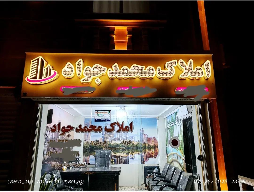 املاک محمدجواد