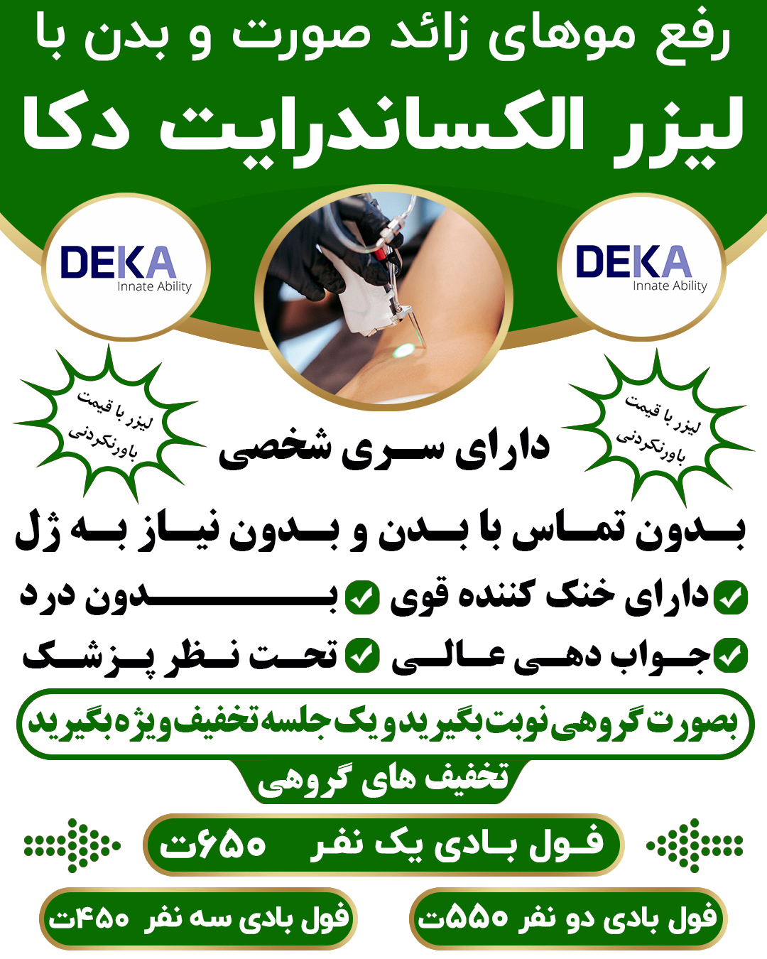تخفیف گروهی