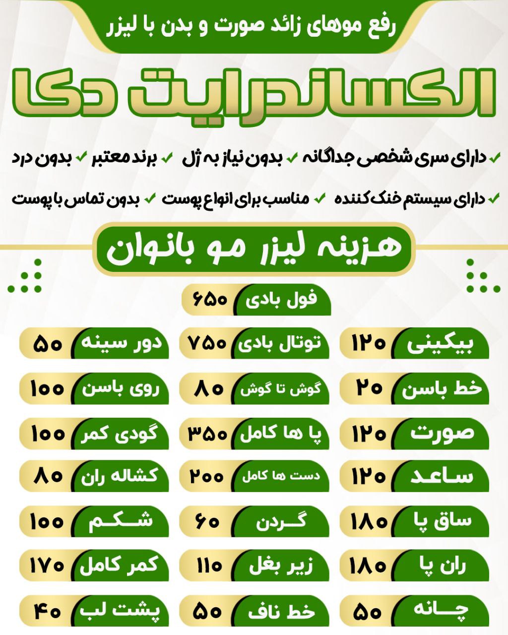 هزینه لیزر