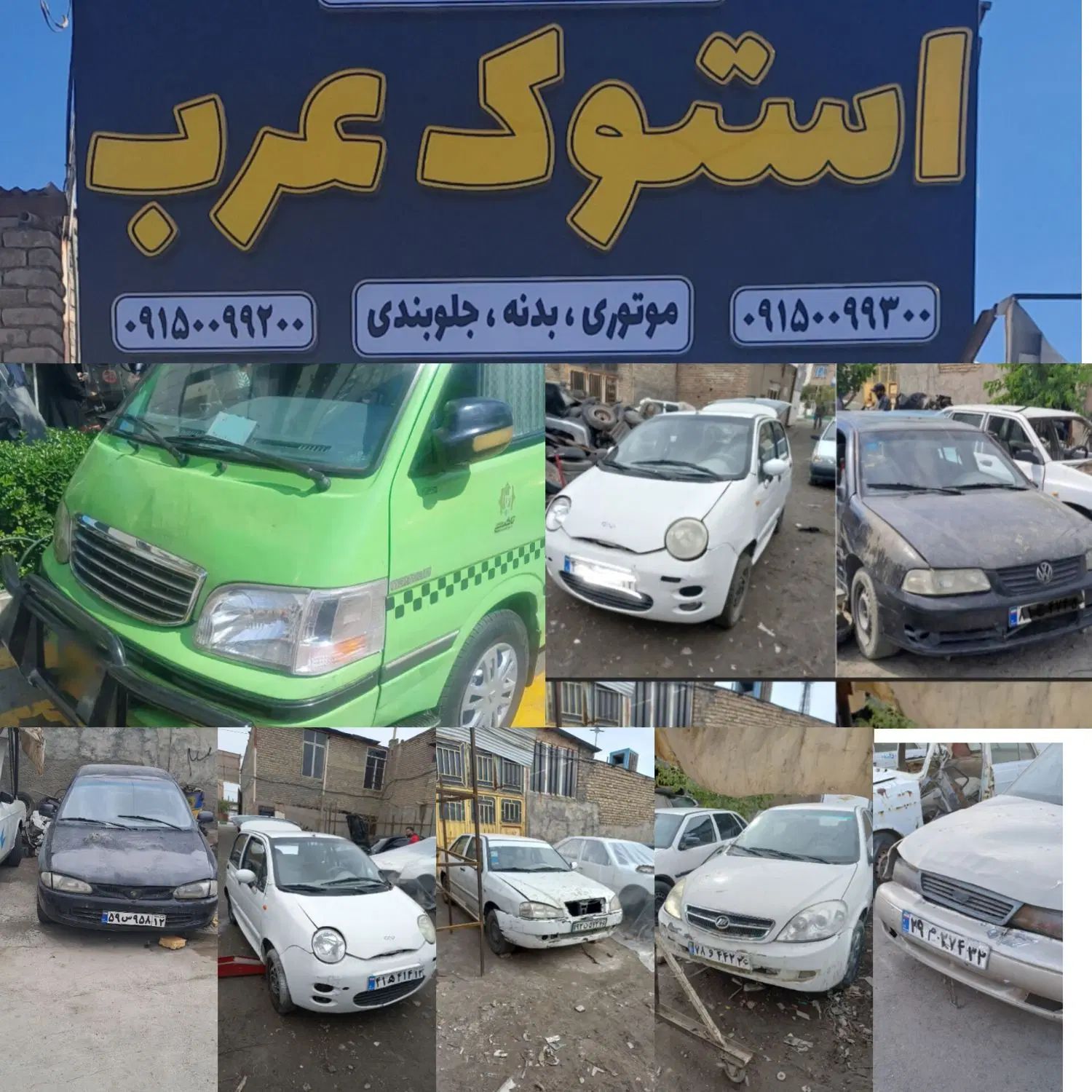 فروش قطعات استوک عرب در مشهد