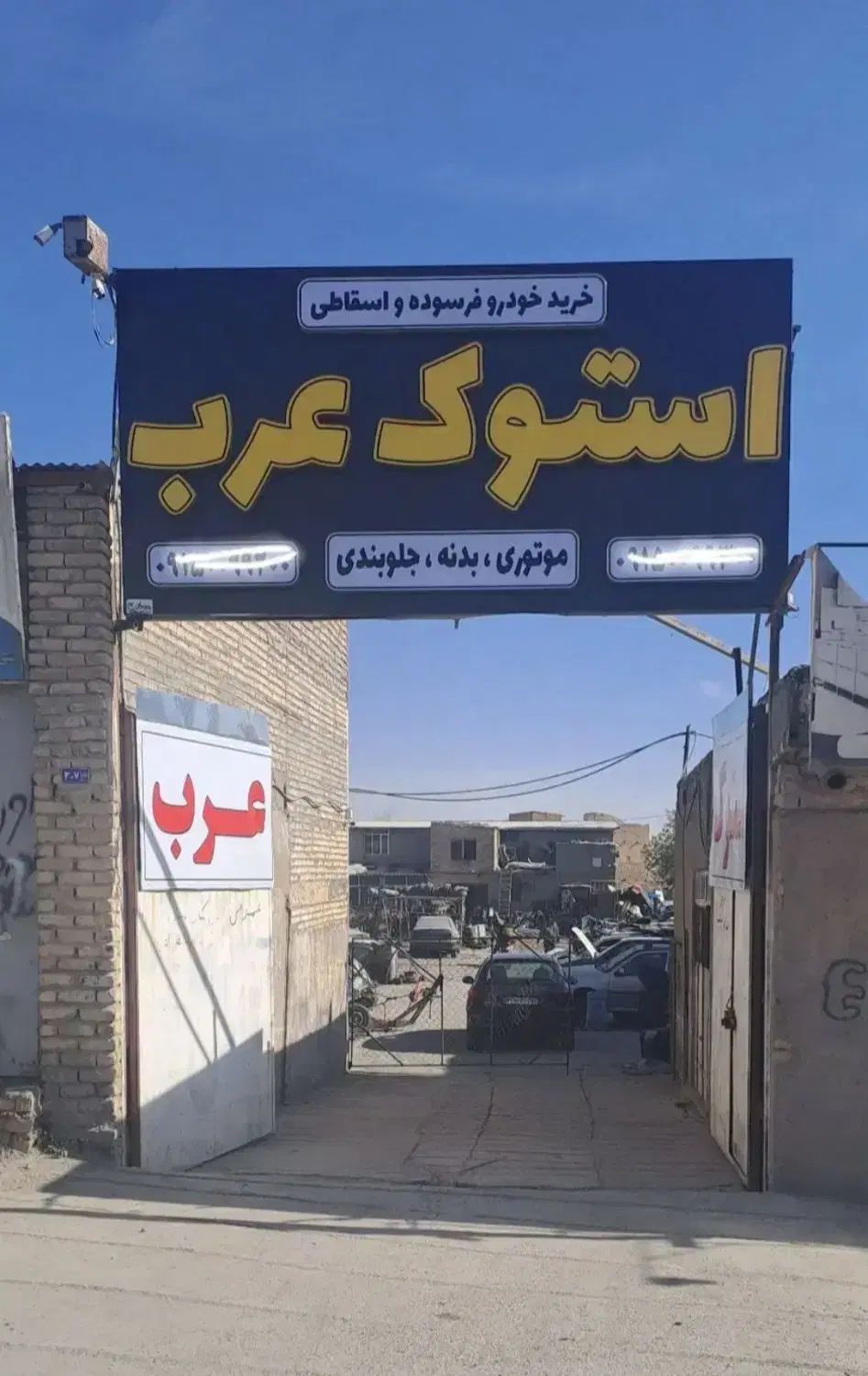 فروش قطعات استوک عرب