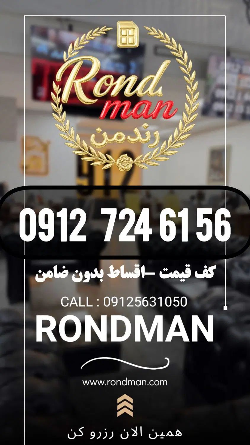 0912.724.61.56 با 20 م پیش پرداخت قراداد رسمی در تهران