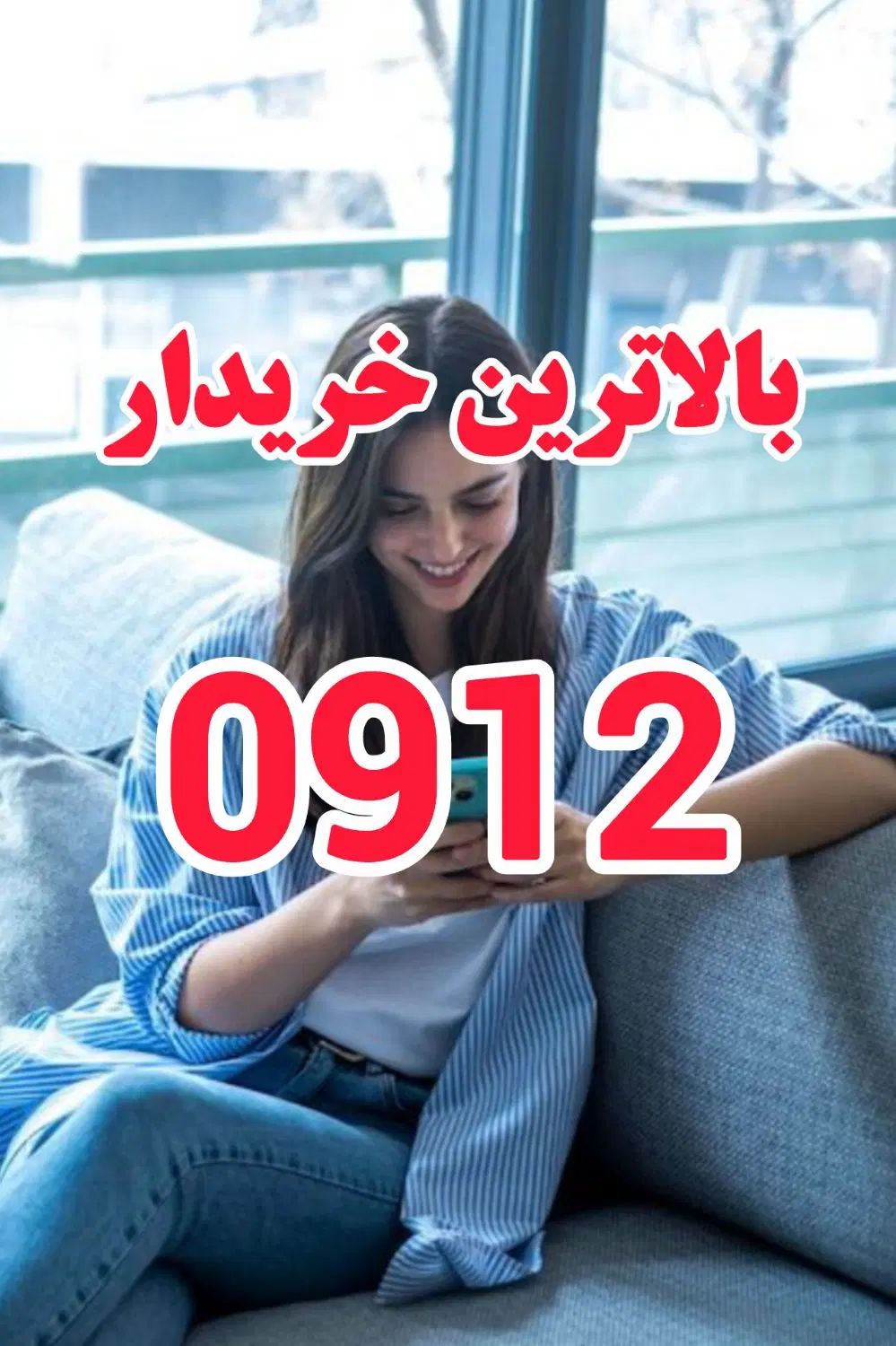 0912.467.89.37 با 20 میلیون پیش پرداخت در تهران