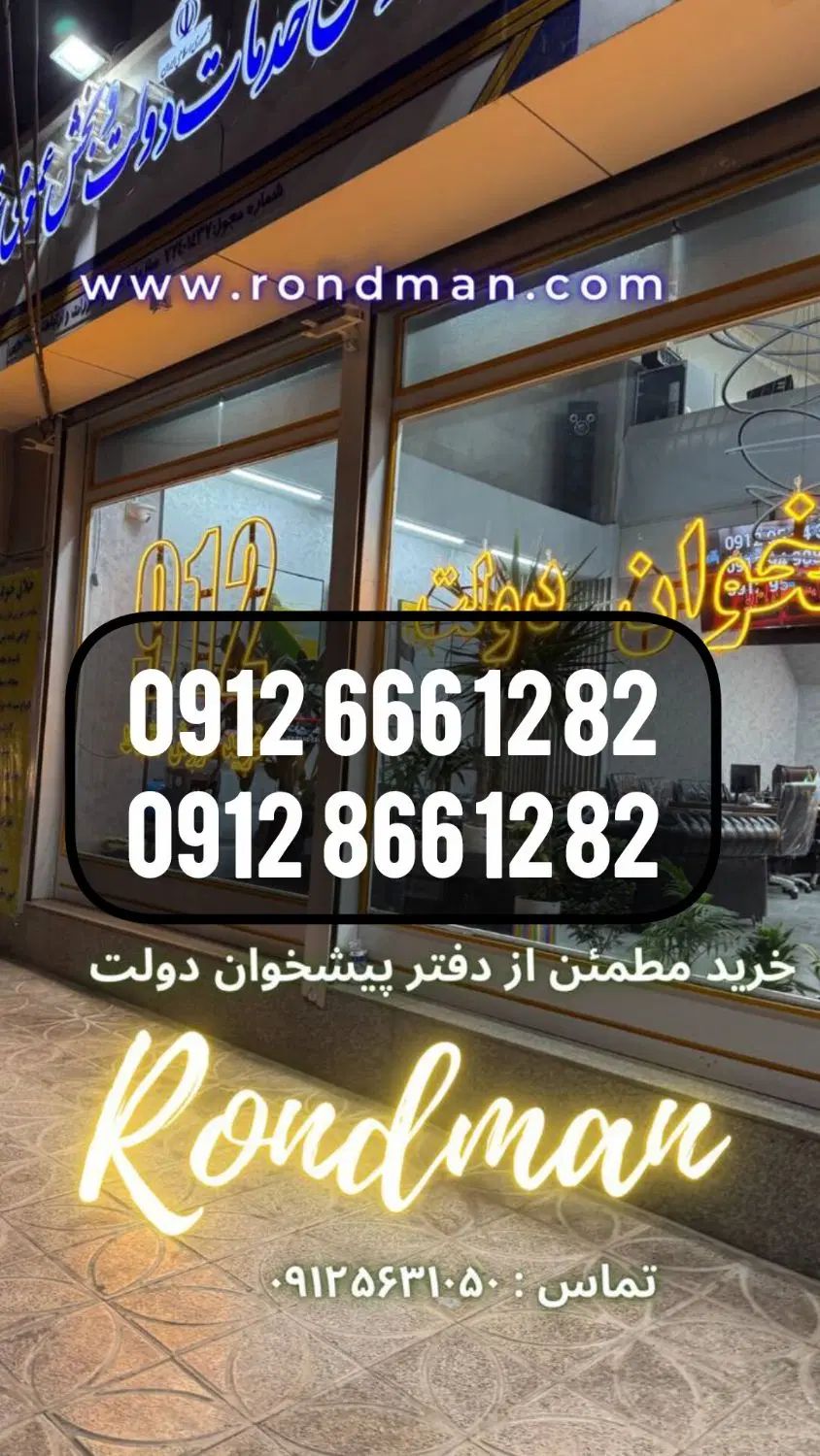 0912.666.12.82 اقساط بدون نیاز به ضمانت در تهران