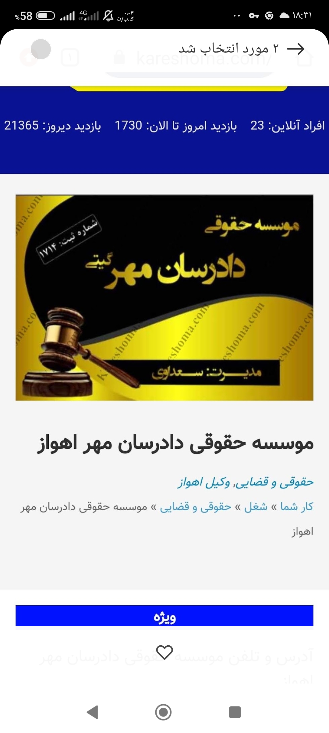 موسسه حقوقی و داوری دادرسان مهرگیتی اهواز