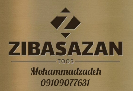 گروه طراحی مهندسی زیباسازان توس (محمدزاده)