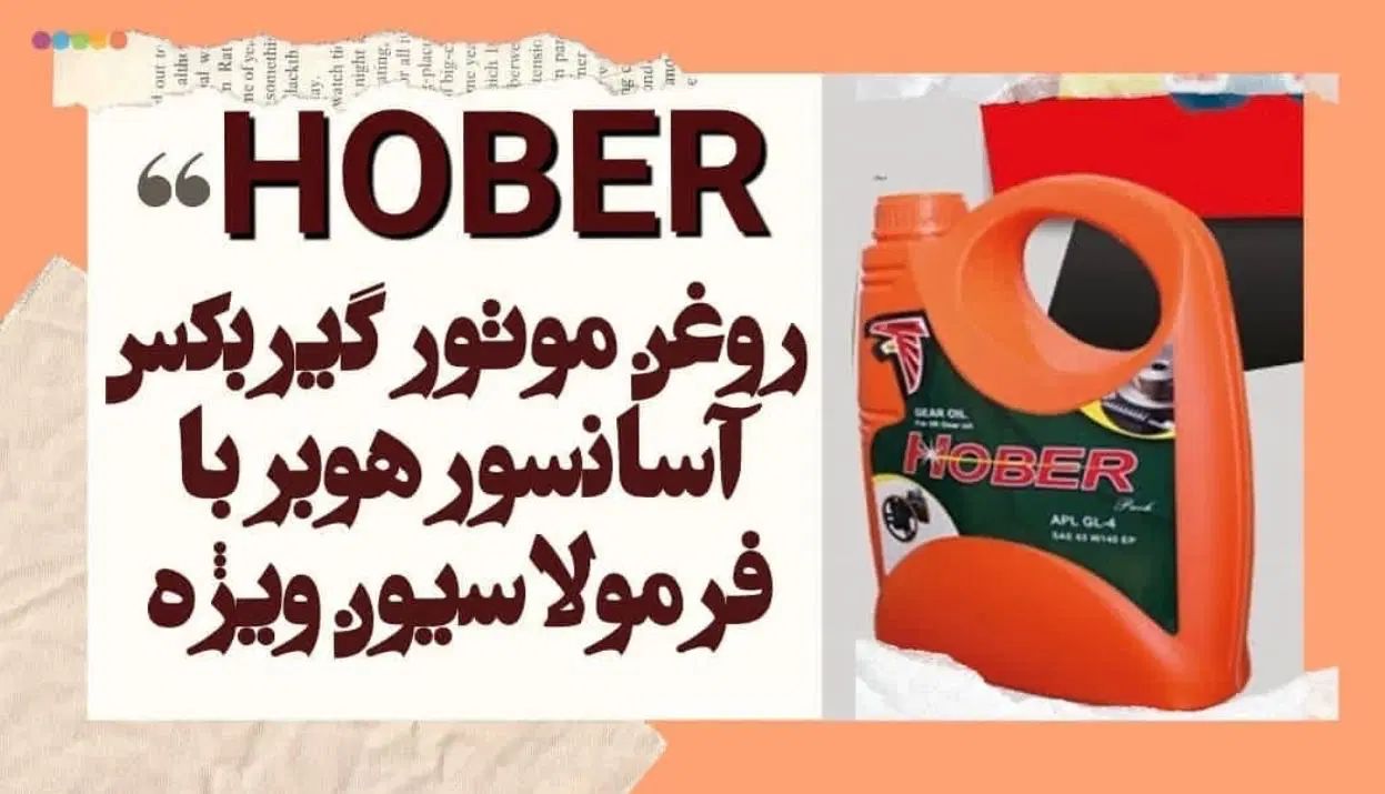 روغن های مصرفی آسانسور