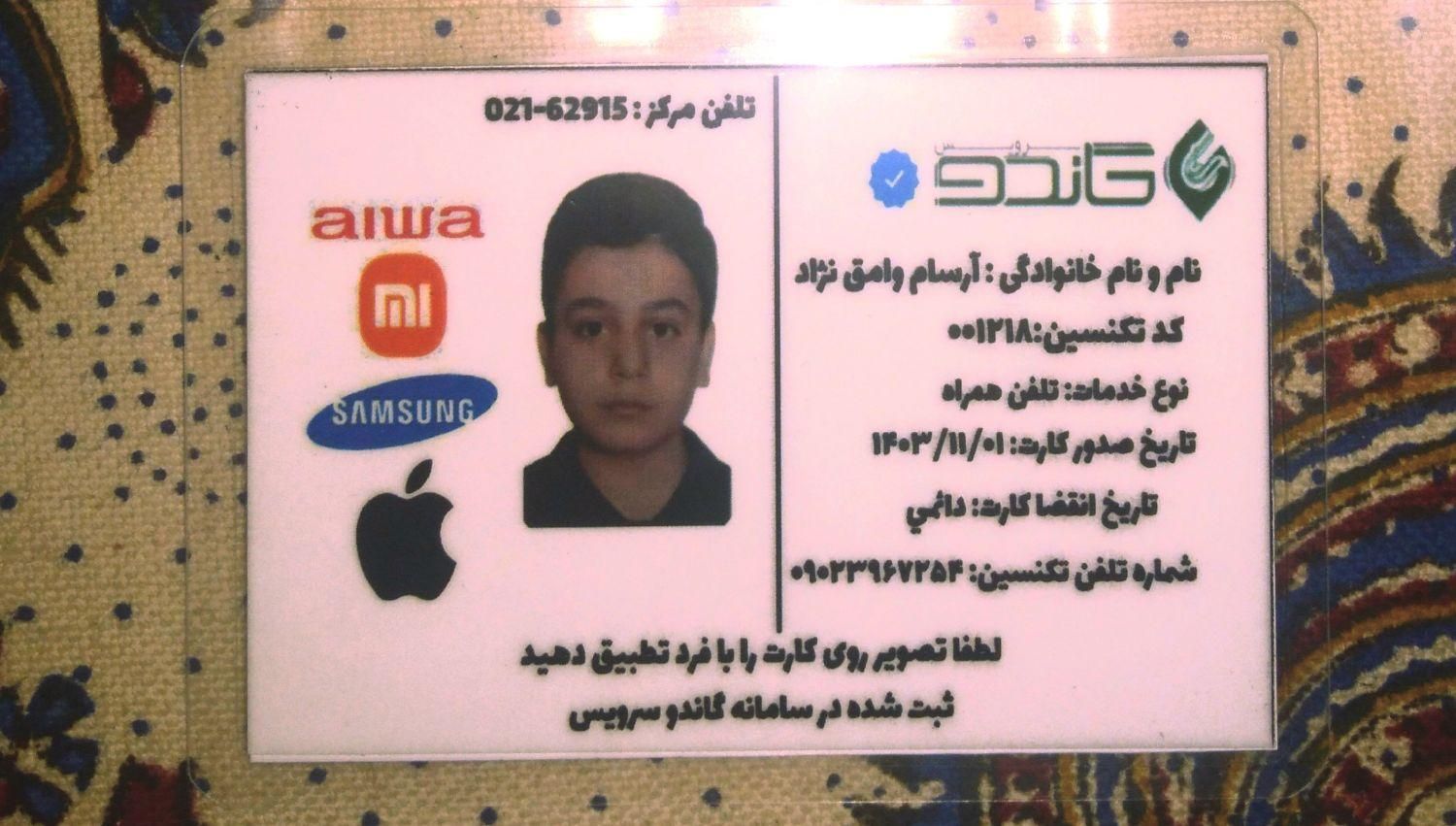 خدمات اینترنتی آرسام وامق نژاد