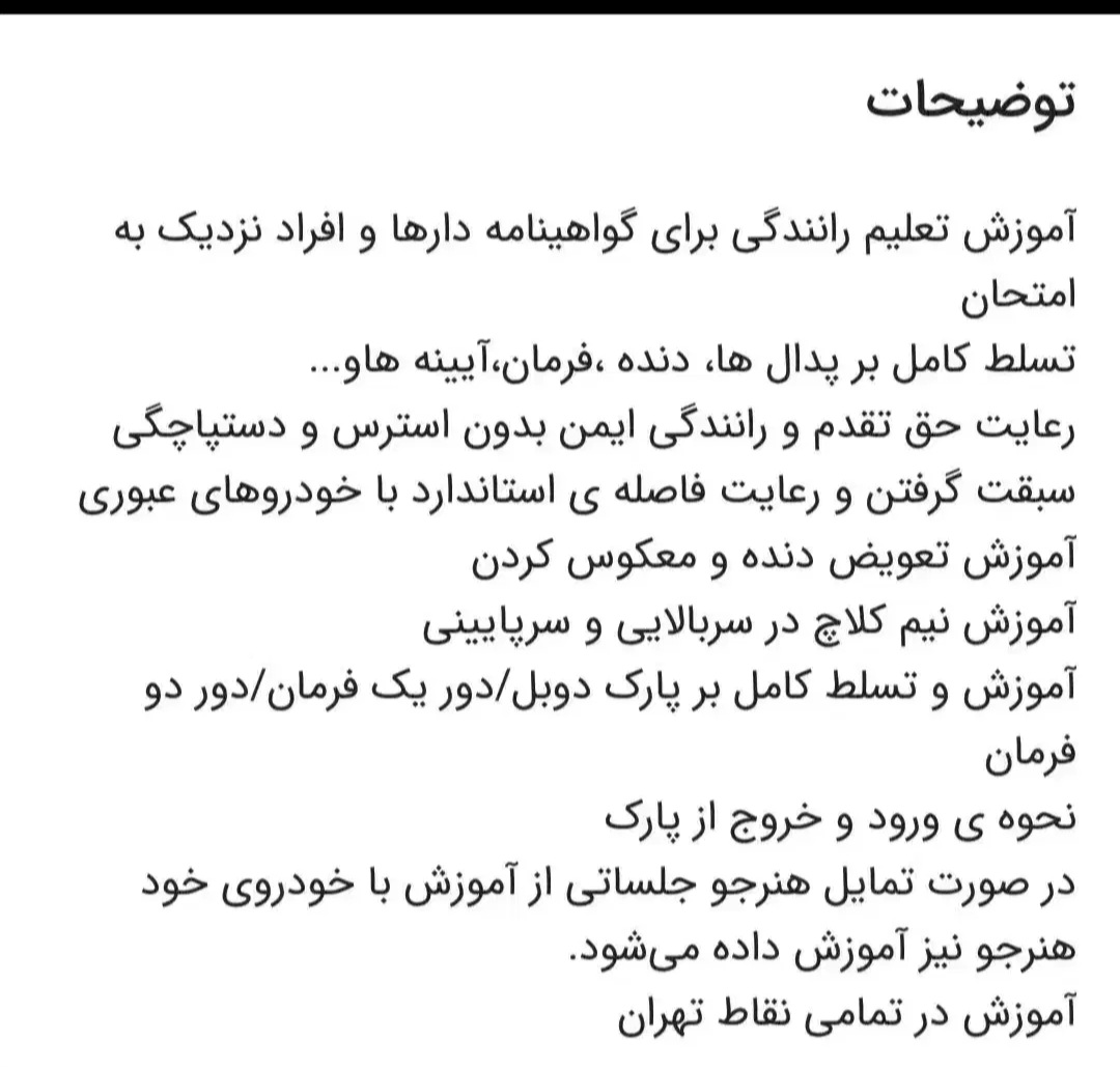 آموزش تعلیم حرفه ای وتخصصی رانندگی احمد
