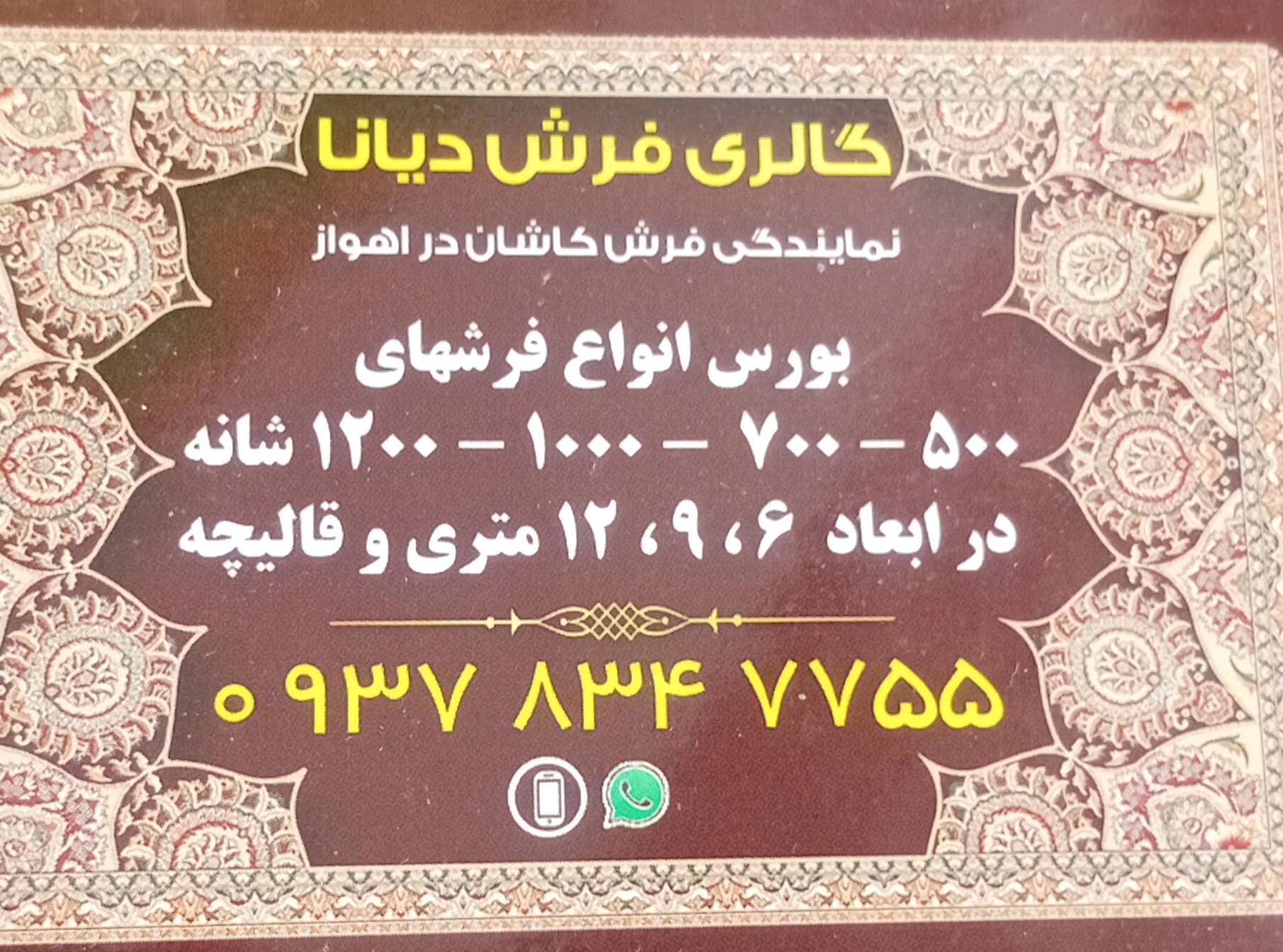 فرش فروشی سیار تعویض با فرش کهنه