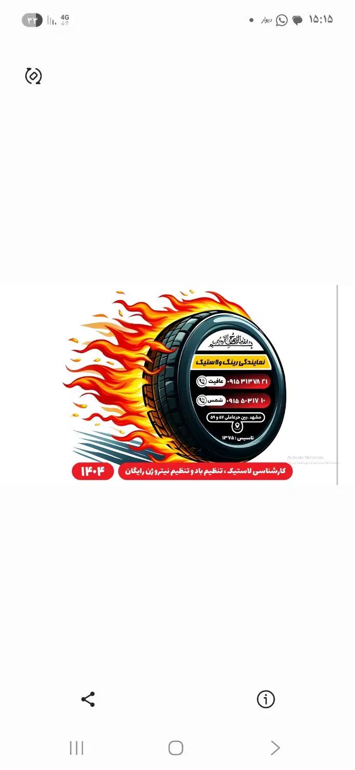 لاستیک تعاونی کویر ایران تایر