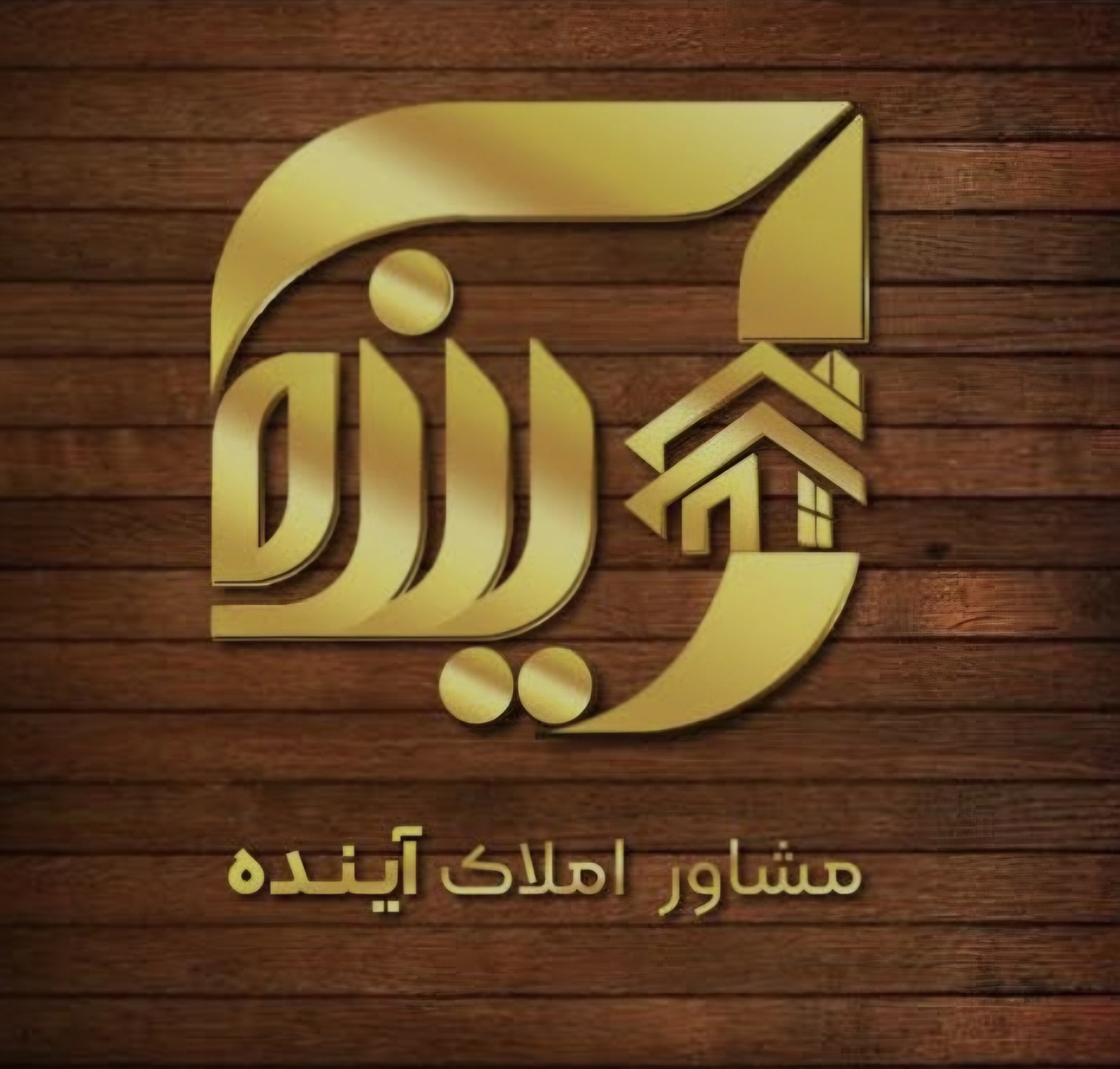 املاک صنعتی آینده