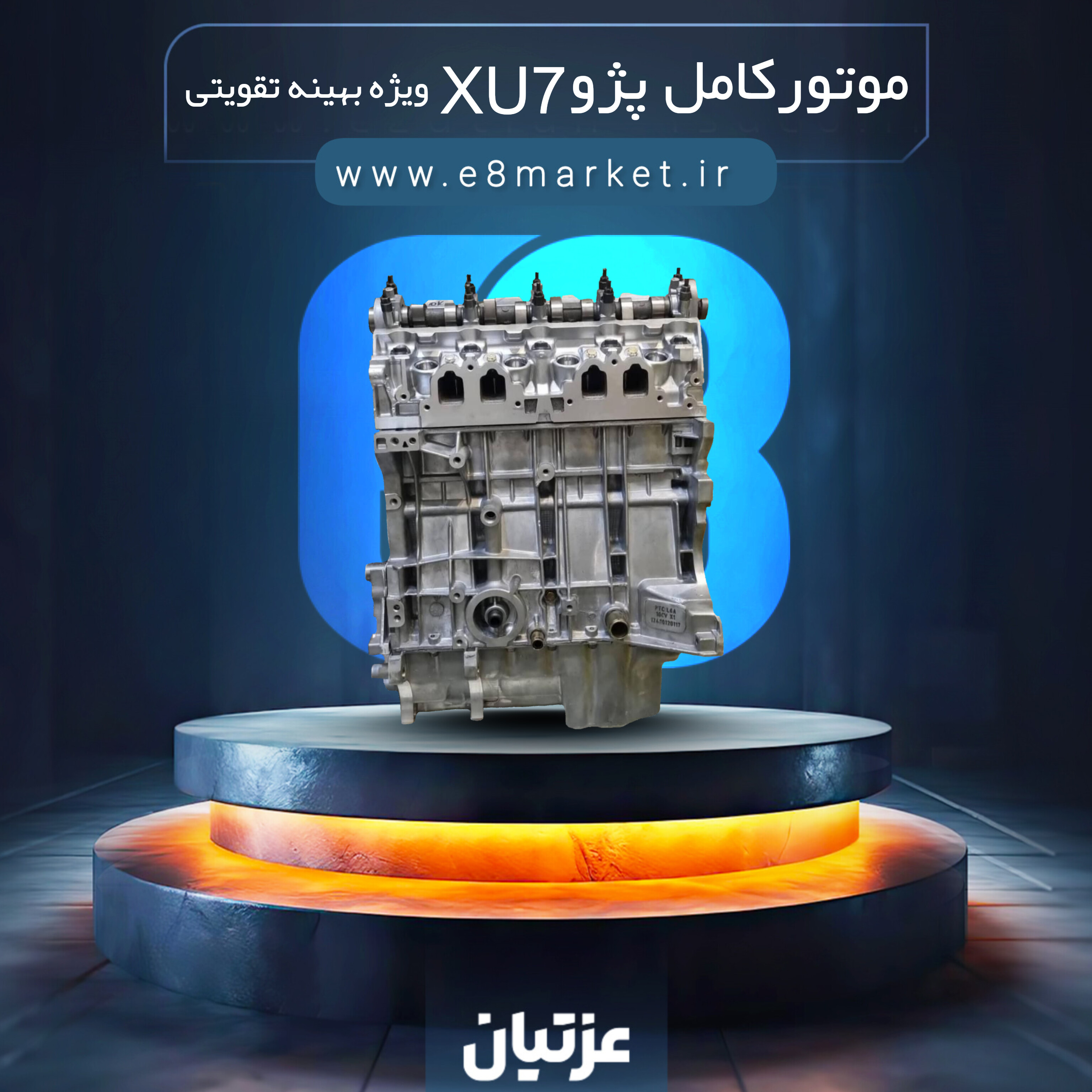 موتور کامل پژو XU7 (بزینس ویژه بهینه تقویتی)