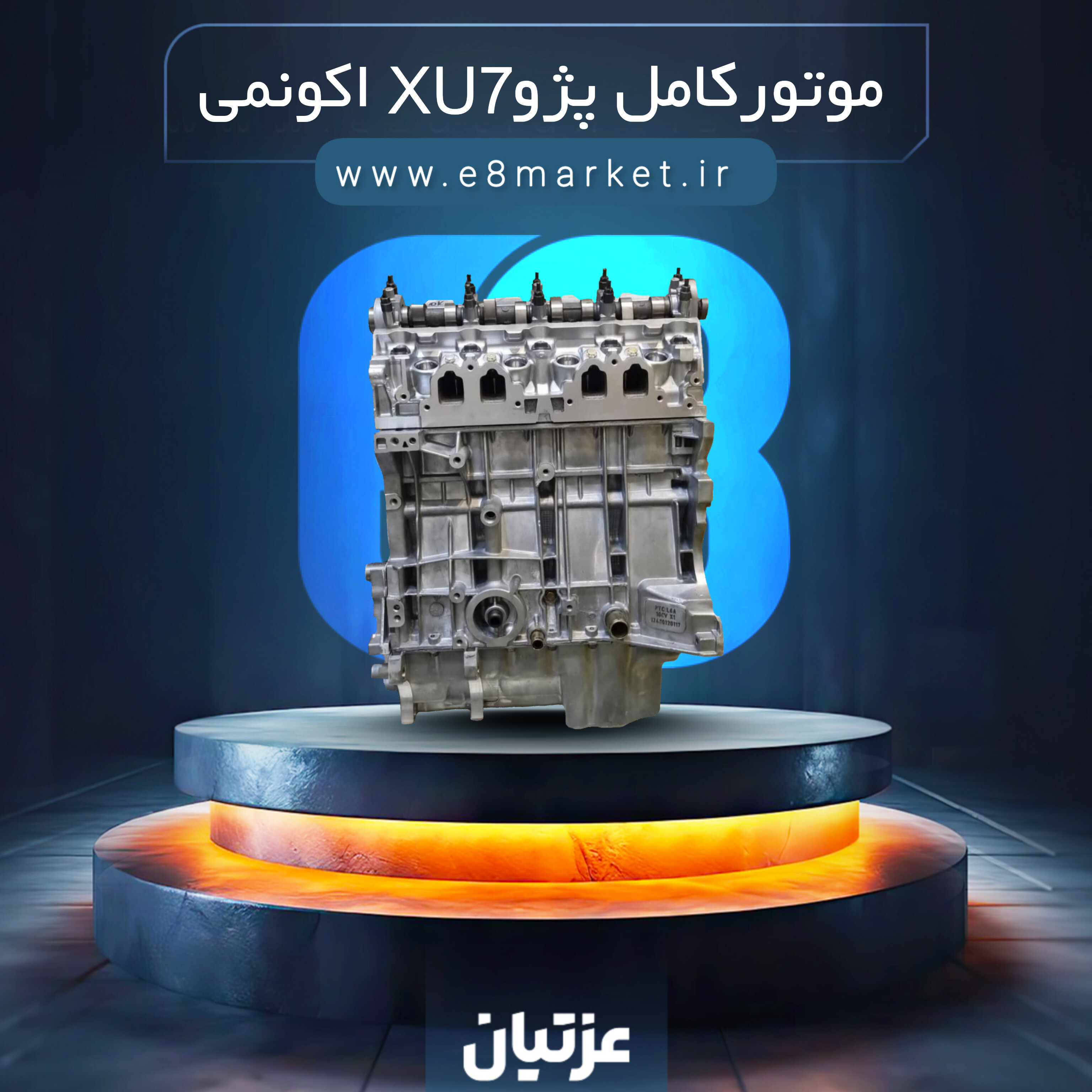 موتور کامل پژو XU7 ( اکونومی | اقتصادی)